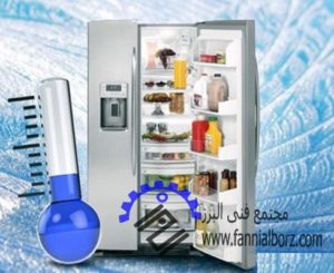 تعمیر یخچال