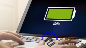 افزایش عمر باتری لپ تاپ