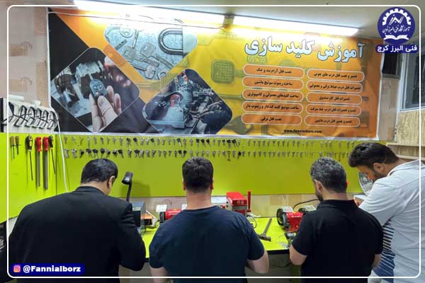 دوره آموزشی کلیدسازی در کرج