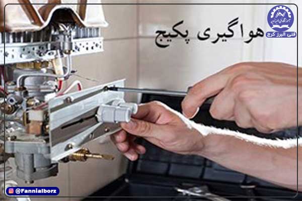 نحوه صحیح هواگیری پکیج