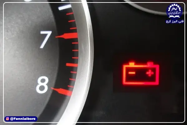 مشکلات سیستم شارژ خودرو